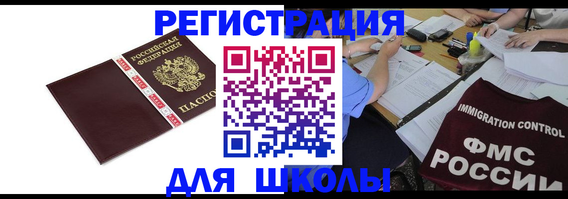 регистрация для школы в Заводоуковске